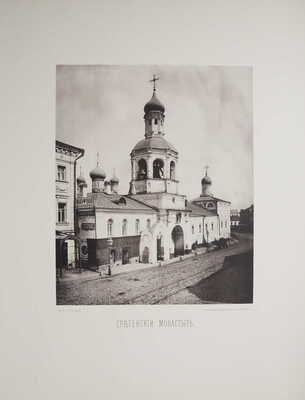 4 листа с видами московских церквей. (Из альбома Найденов Н. Москва. Соборы, монастыри и церкви). 1882-1883.